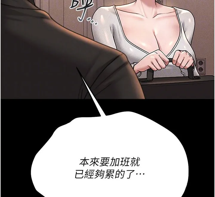 猎艷管理员 第3话-被抓到把柄的下场 第64页