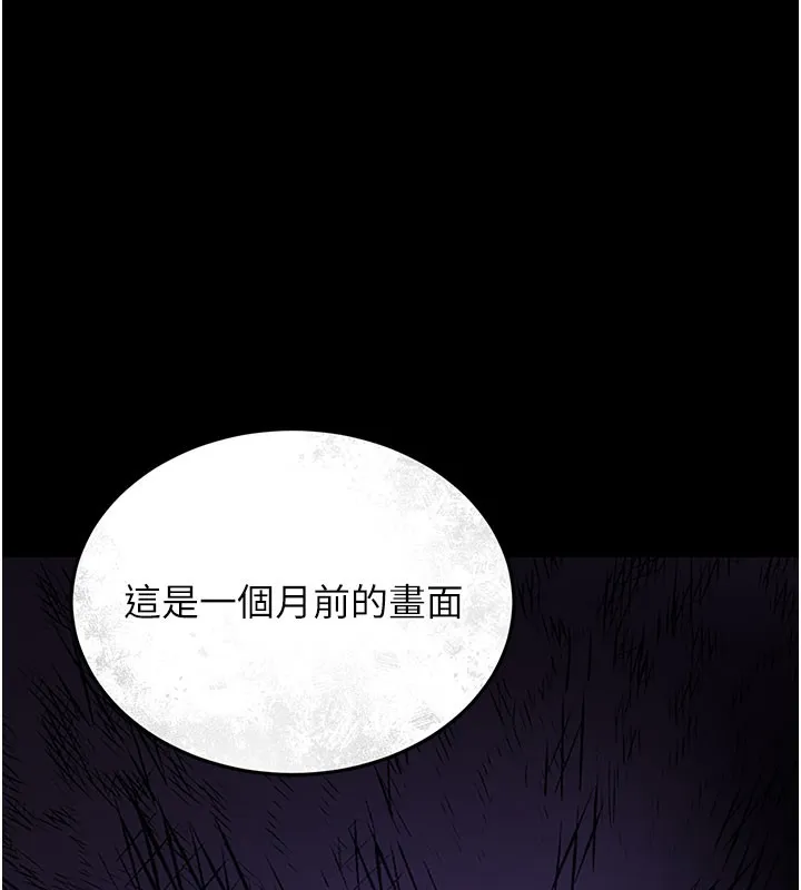猎艷管理员 第3话-被抓到把柄的下场 第145页