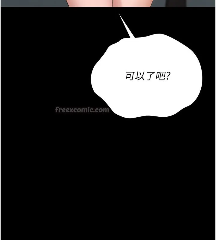 猎艷管理员 第3话-被抓到把柄的下场 第251页