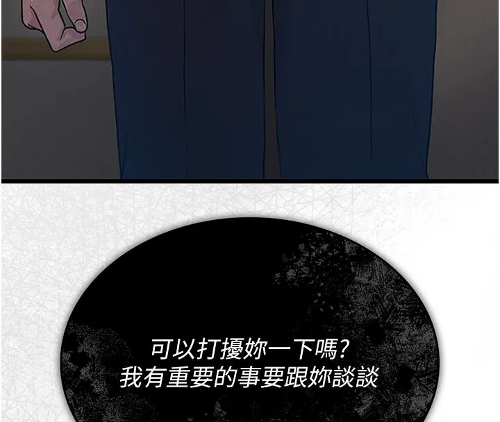 猎艷管理员 第3话-被抓到把柄的下场 第8页