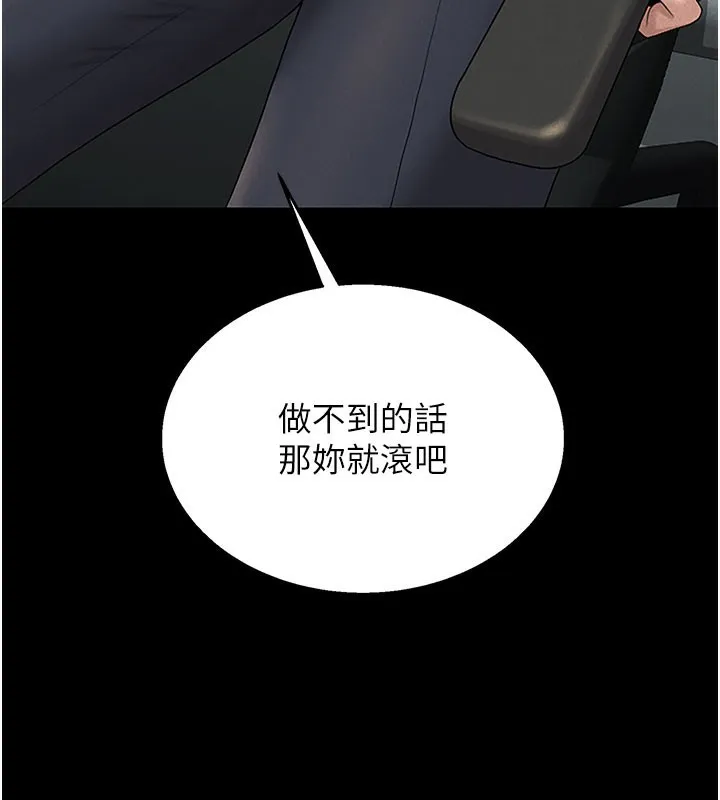 猎艷管理员 第3话-被抓到把柄的下场 第272页