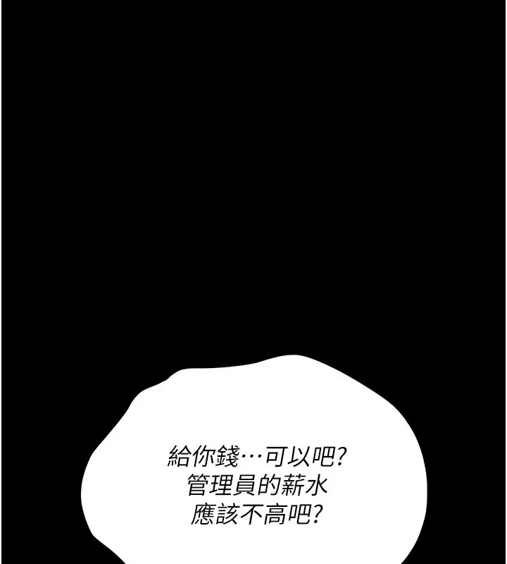 猎艷管理员 第3话-被抓到把柄的下场 第166页