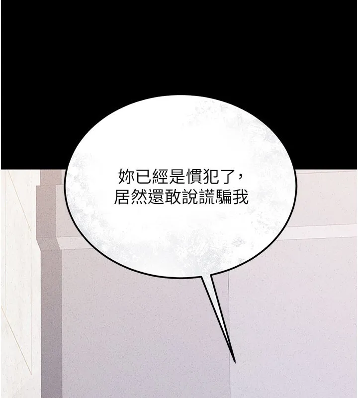 猎艷管理员 第3话-被抓到把柄的下场 第149页