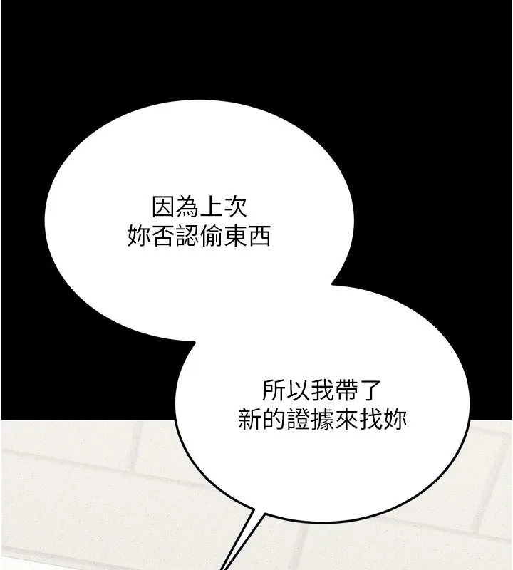 猎艷管理员 第3话-被抓到把柄的下场 第132页