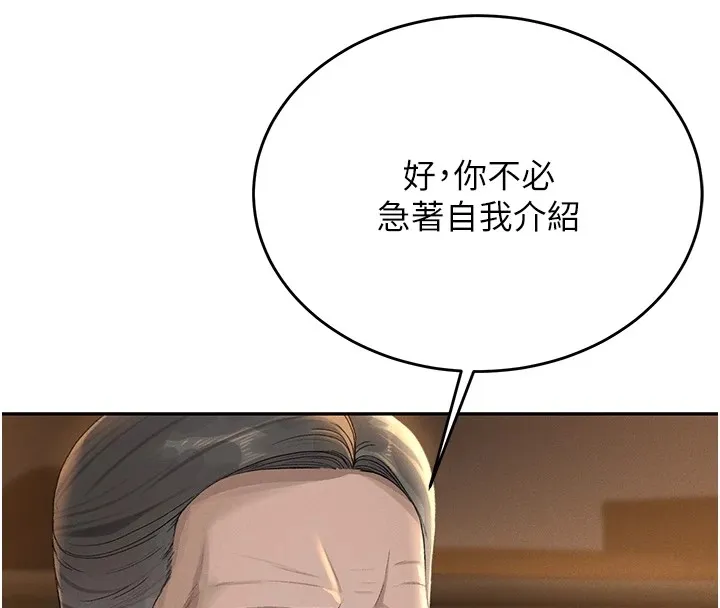 猎艷管理员 第1话-管理员的第一个任务 第96页