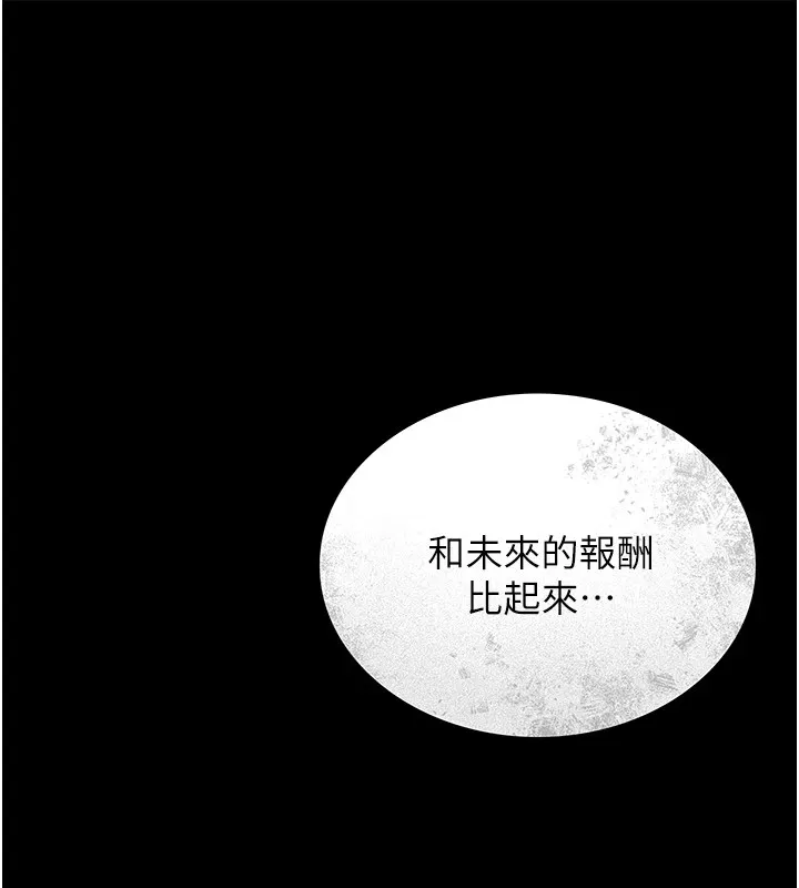 猎艷管理员 第1话-管理员的第一个任务 第161页