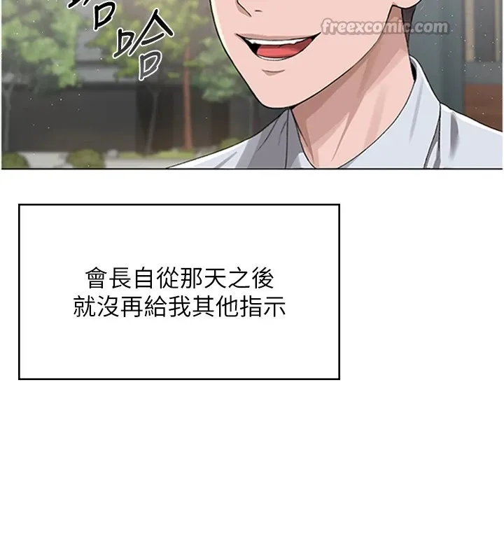 猎艷管理员 第1话-管理员的第一个任务 第196页