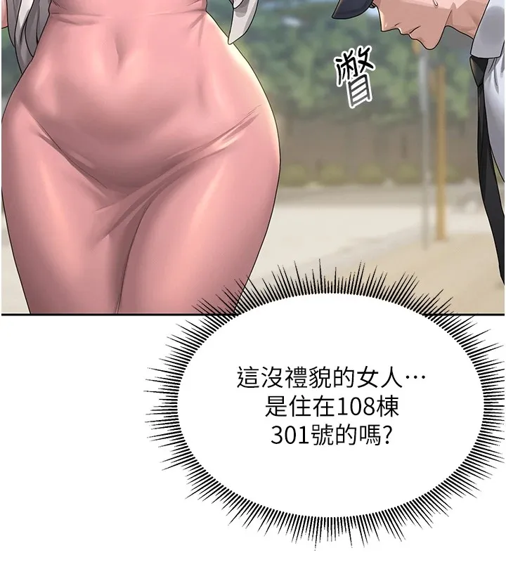 猎艷管理员 第1话-管理员的第一个任务 第218页