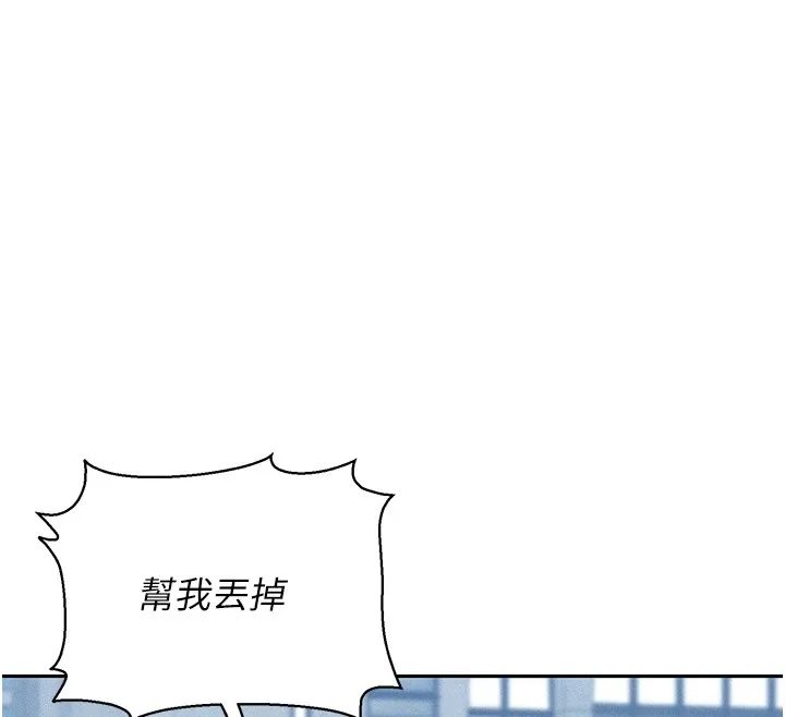 猎艷管理员 第1话-管理员的第一个任务 第241页
