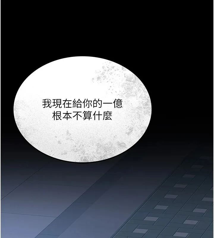猎艷管理员 第1话-管理员的第一个任务 第162页