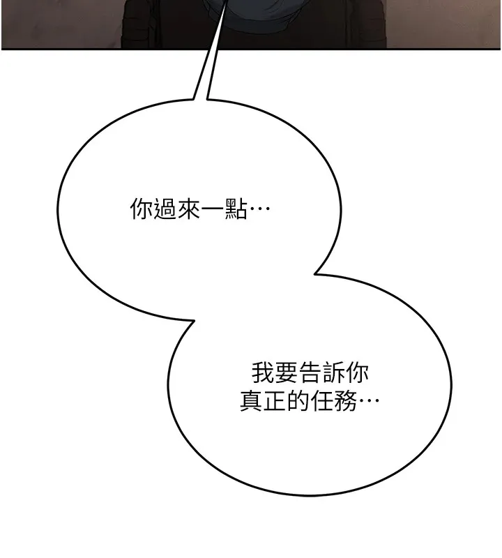 猎艷管理员 第1话-管理员的第一个任务 第131页