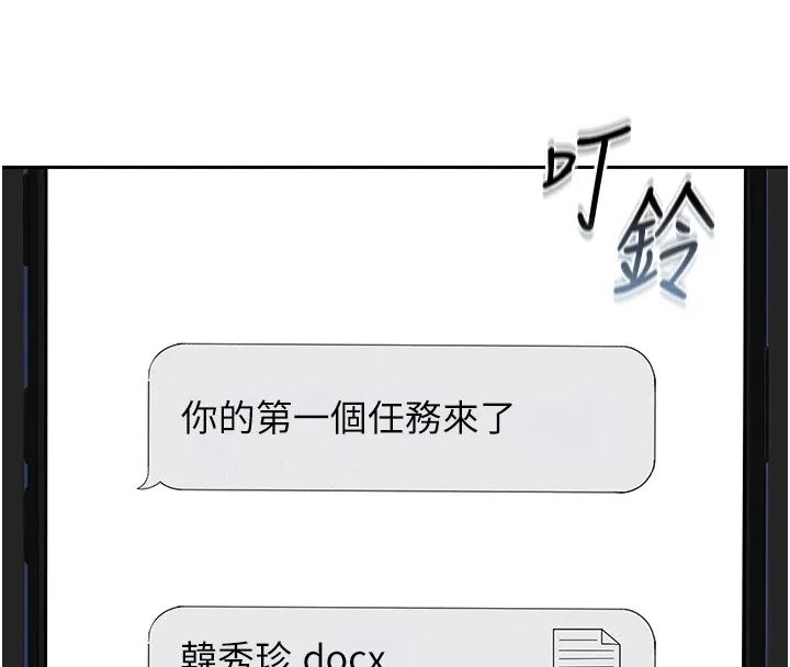 猎艷管理员 第1话-管理员的第一个任务 第270页