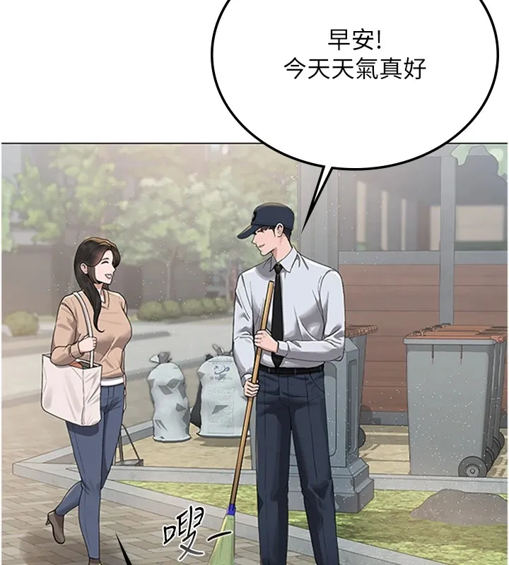 猎艷管理员 第1话-管理员的第一个任务 第193页
