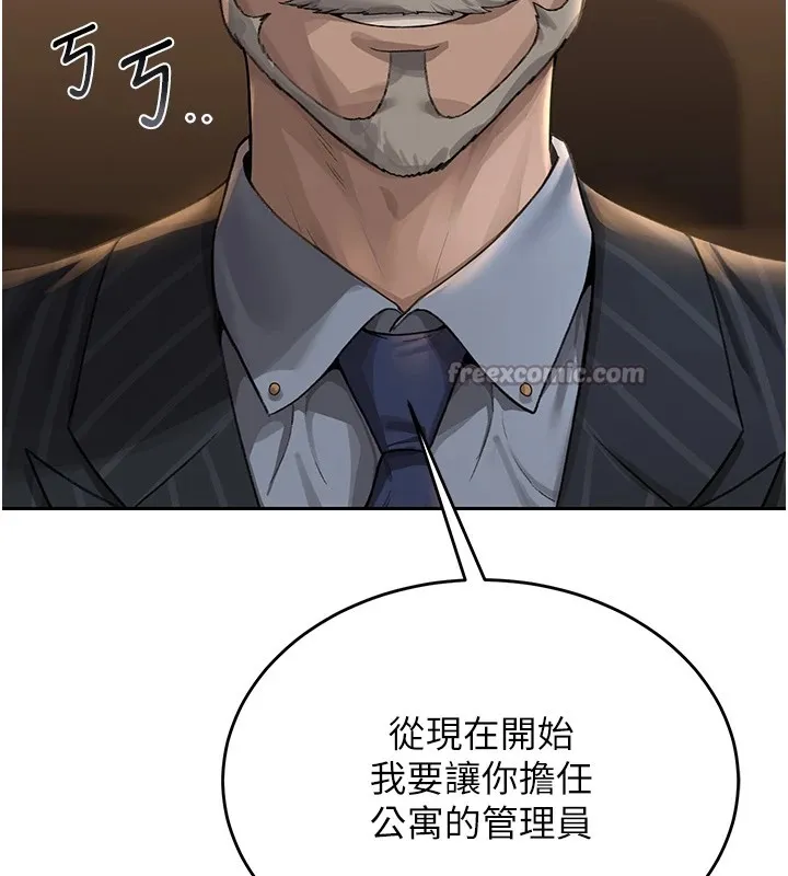 猎艷管理员 第1话-管理员的第一个任务 第126页