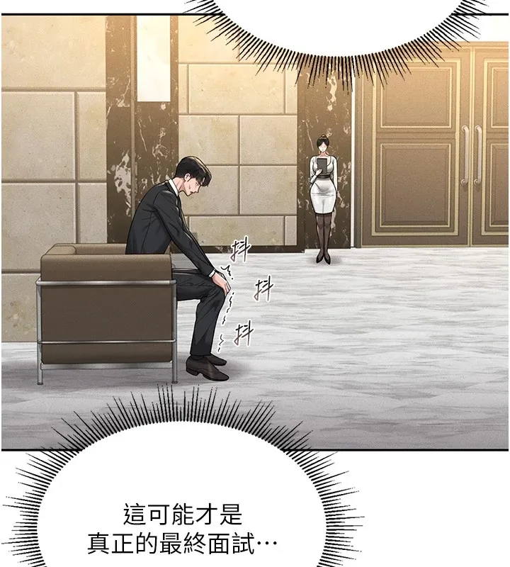 猎艷管理员 第1话-管理员的第一个任务 第76页