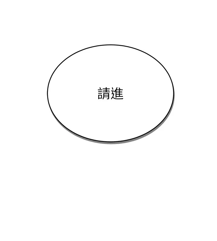 猎艷管理员 第1话-管理员的第一个任务 第86页