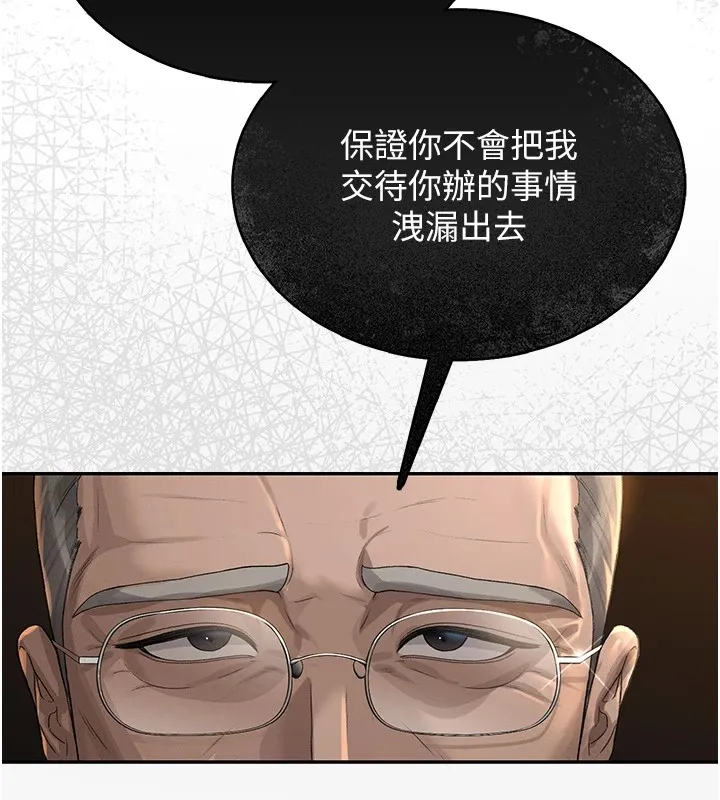 猎艷管理员 第1话-管理员的第一个任务 第107页