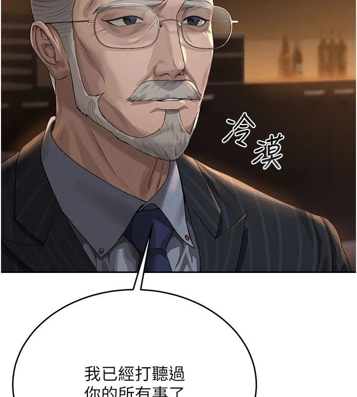 猎艷管理员 第1话-管理员的第一个任务 第97页