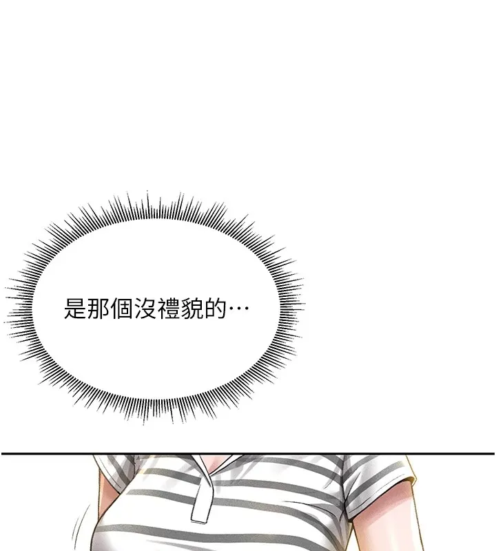猎艷管理员 第1话-管理员的第一个任务 第230页