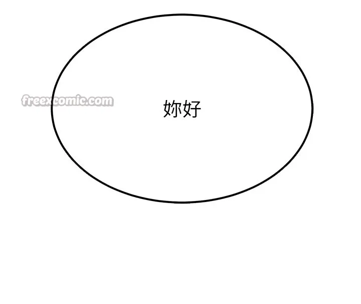 猎艷管理员 第1话-管理员的第一个任务 第14页
