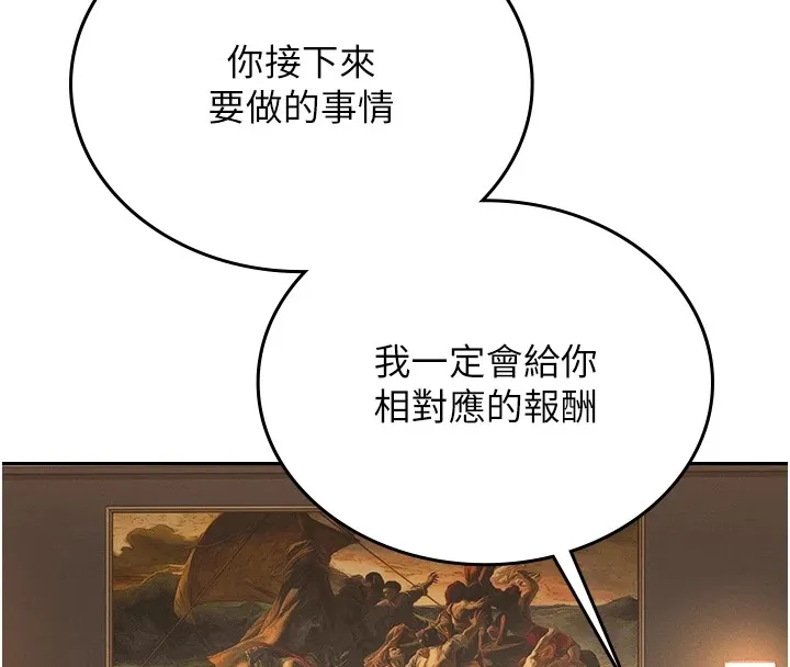 猎艷管理员 第1话-管理员的第一个任务 第115页