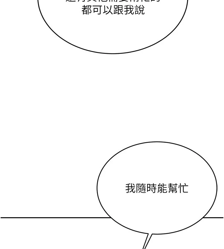 猎艷管理员 第1话-管理员的第一个任务 第25页