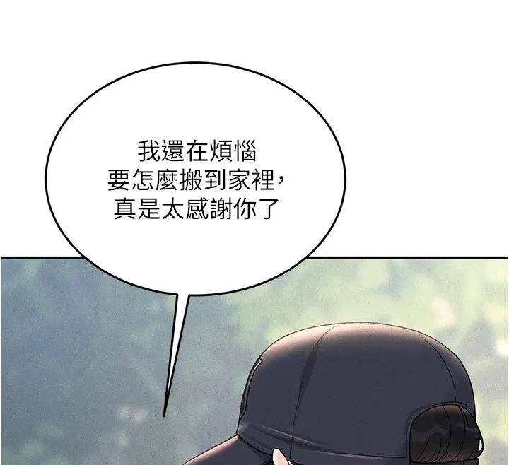 猎艷管理员 第1话-管理员的第一个任务 第22页