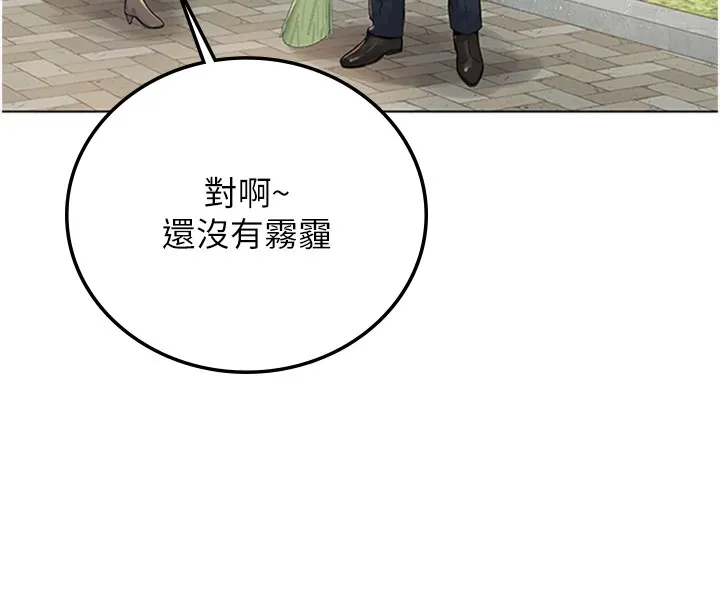 猎艷管理员 第1话-管理员的第一个任务 第194页