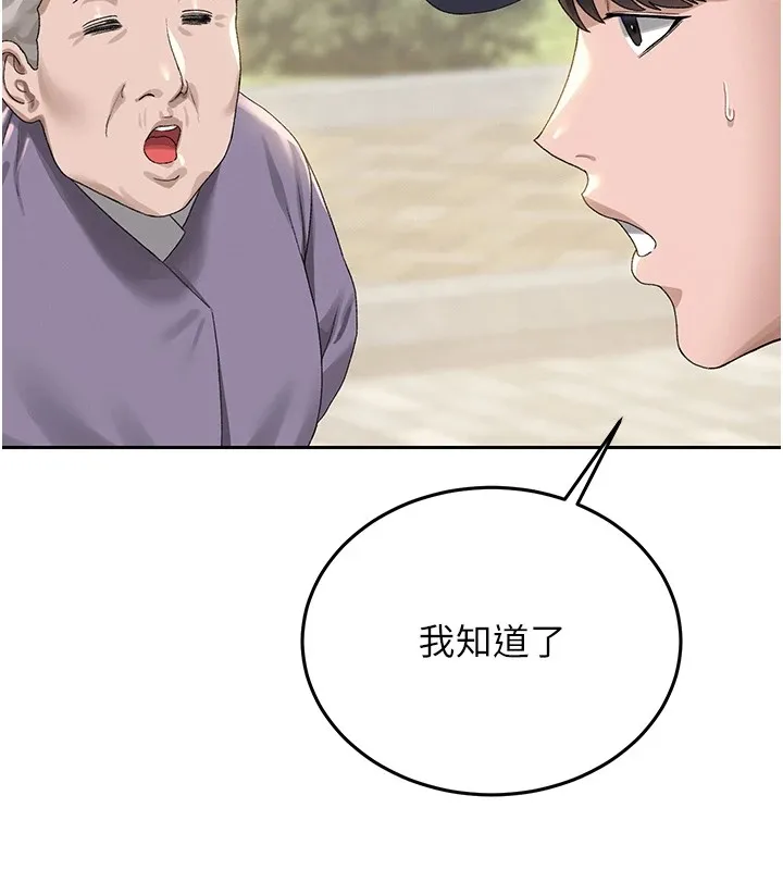 猎艷管理员 第1话-管理员的第一个任务 第223页