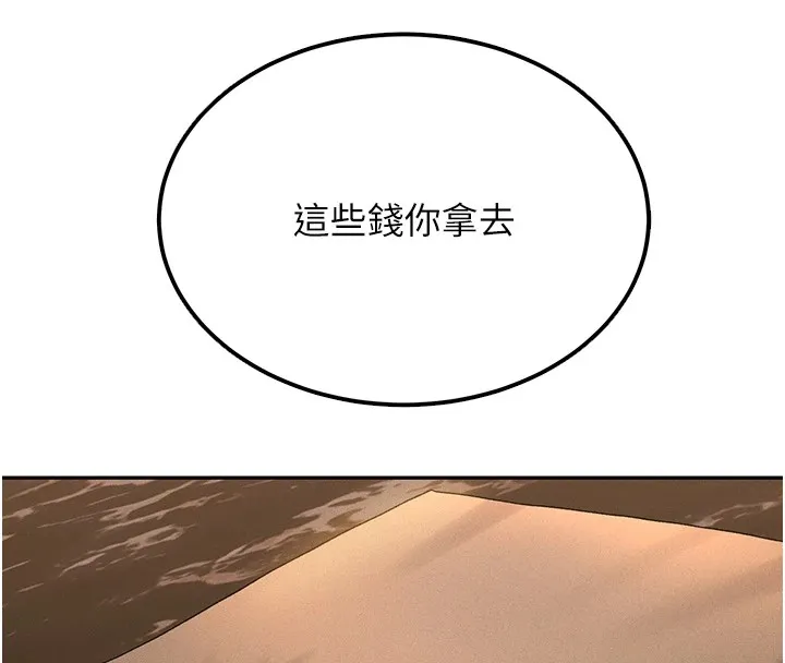 猎艷管理员 第1话-管理员的第一个任务 第119页