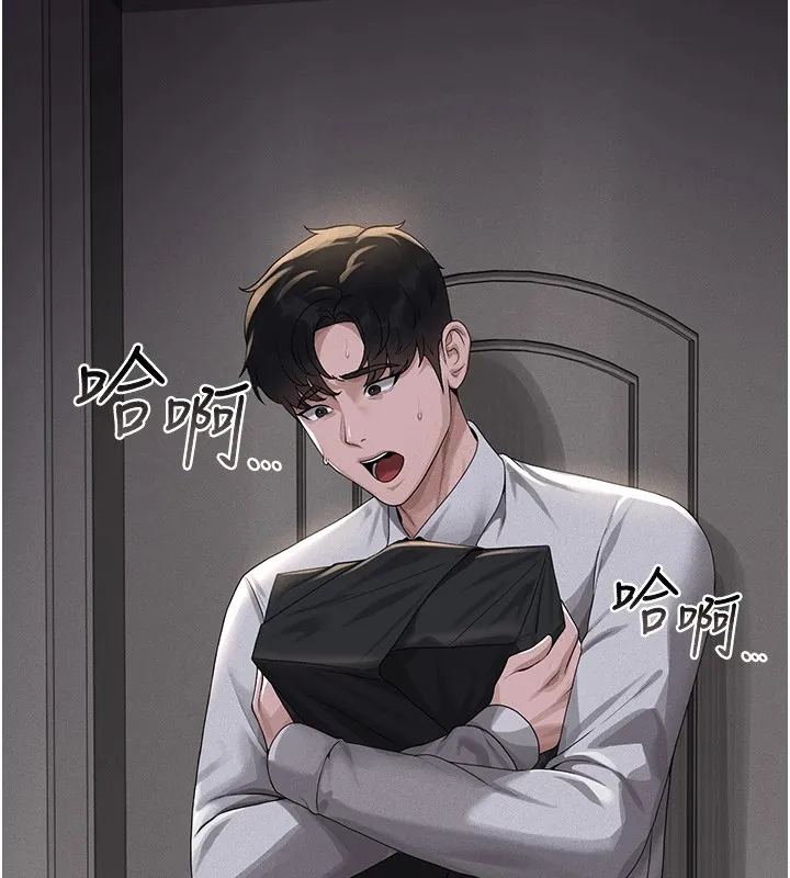 猎艷管理员 第1话-管理员的第一个任务 第177页