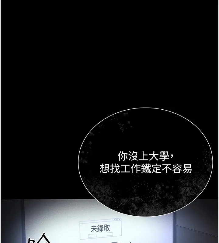 猎艷管理员 第1话-管理员的第一个任务 第153页