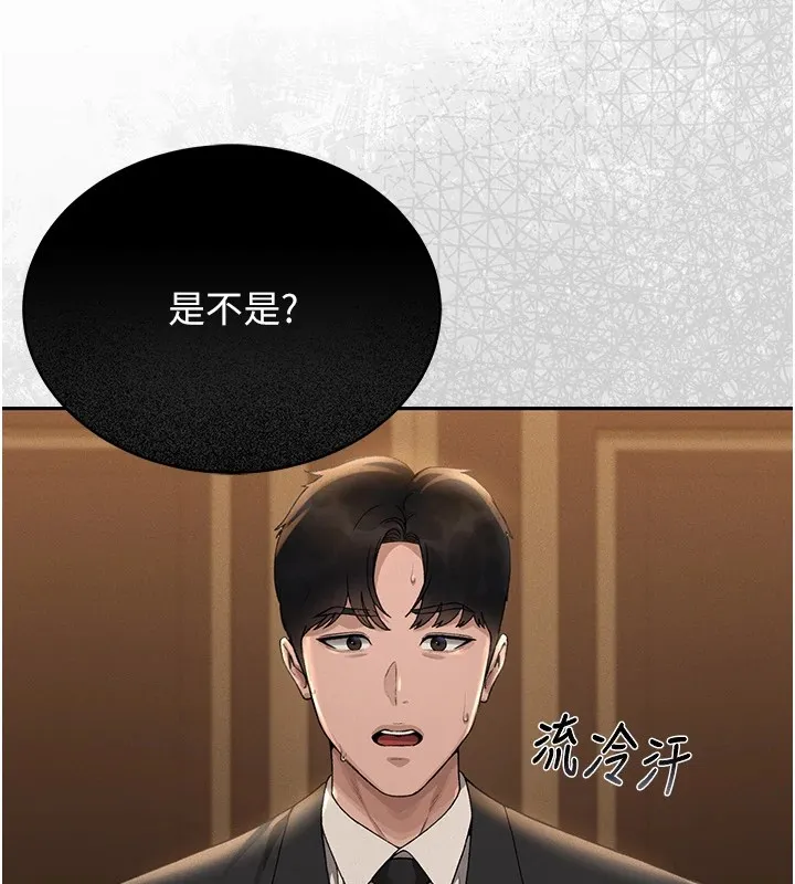 猎艷管理员 第1话-管理员的第一个任务 第103页