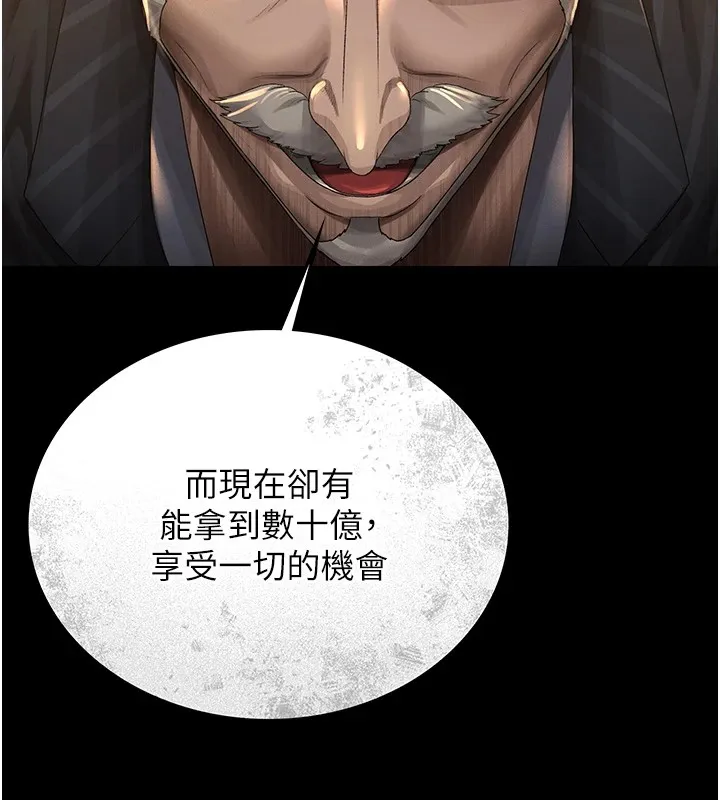 猎艷管理员 第1话-管理员的第一个任务 第159页