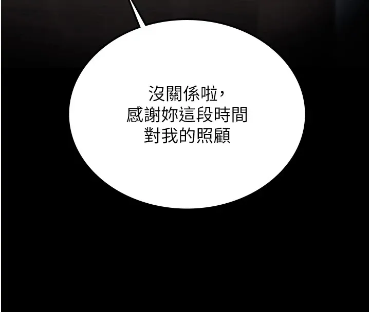 猎艷管理员 第1话-管理员的第一个任务 第152页