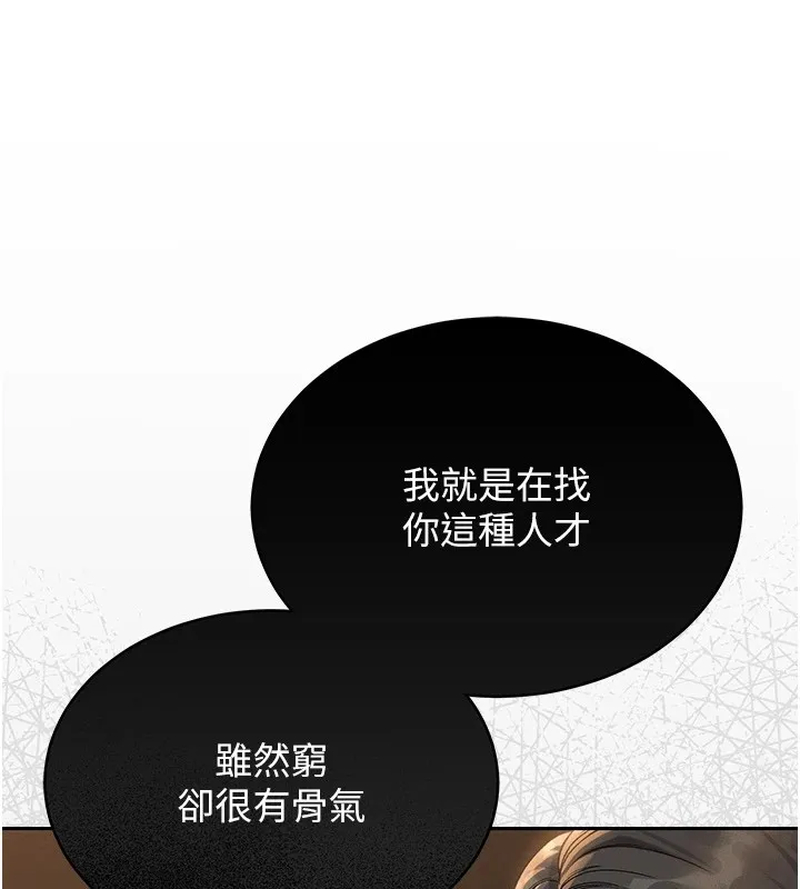 猎艷管理员 第1话-管理员的第一个任务 第100页