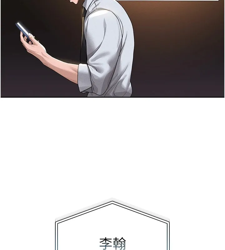 猎艷管理员 第1话-管理员的第一个任务 第273页