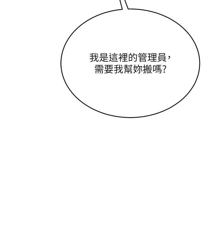 猎艷管理员 第1话-管理员的第一个任务 第21页