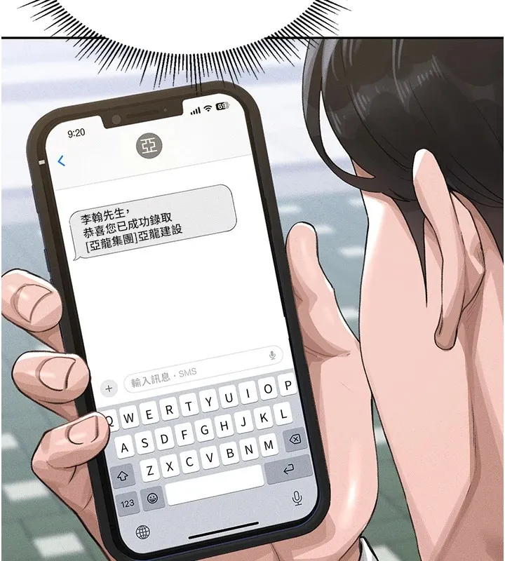 猎艷管理员 第1话-管理员的第一个任务 第71页