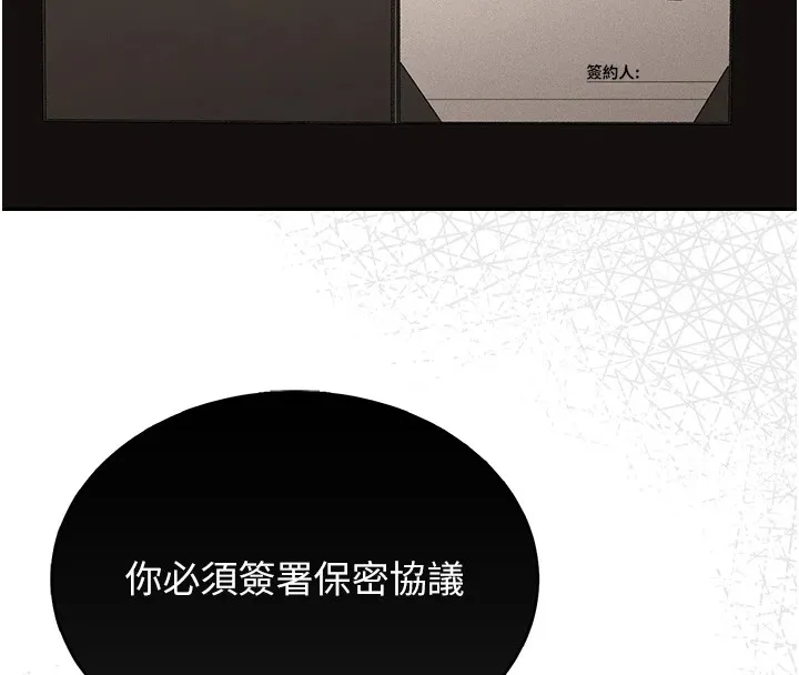 猎艷管理员 第1话-管理员的第一个任务 第106页
