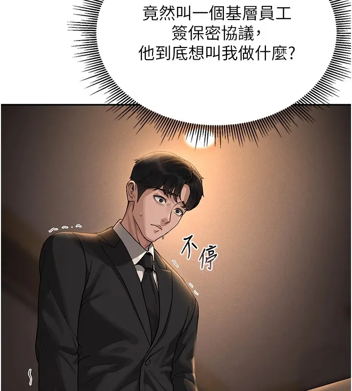 猎艷管理员 第1话-管理员的第一个任务 第109页