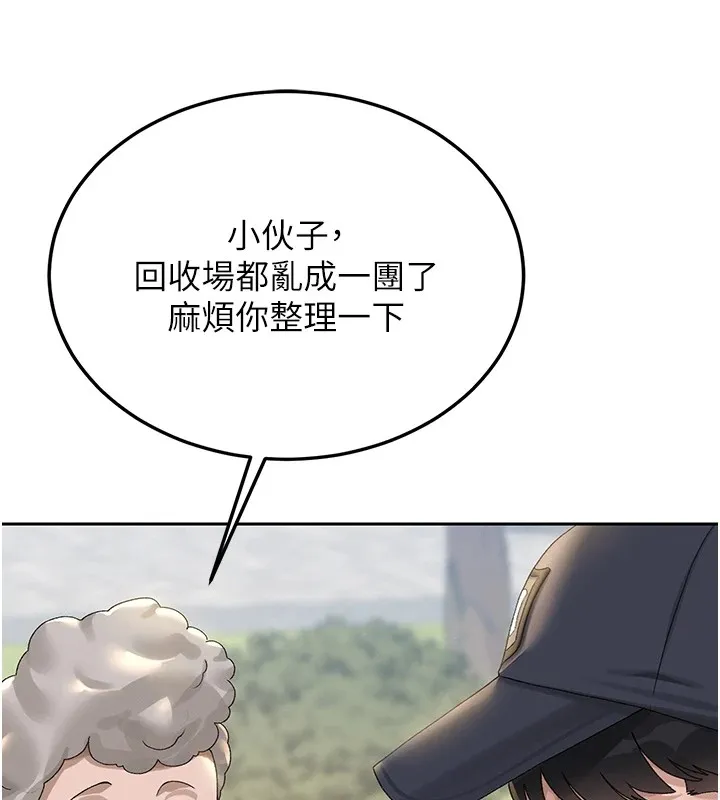 猎艷管理员 第1话-管理员的第一个任务 第222页