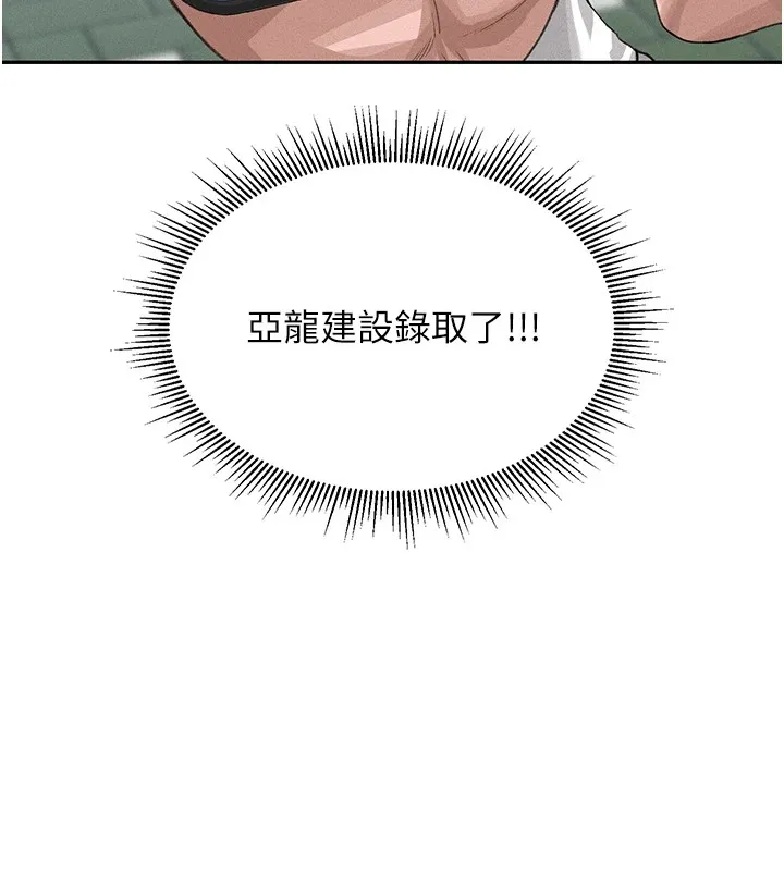 猎艷管理员 第1话-管理员的第一个任务 第72页