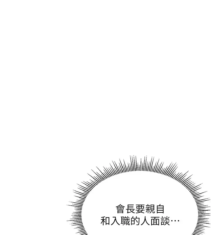 猎艷管理员 第1话-管理员的第一个任务 第75页