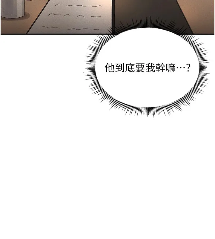 猎艷管理员 第1话-管理员的第一个任务 第118页