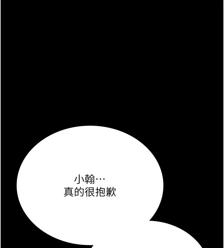 猎艷管理员 第1话-管理员的第一个任务 第150页