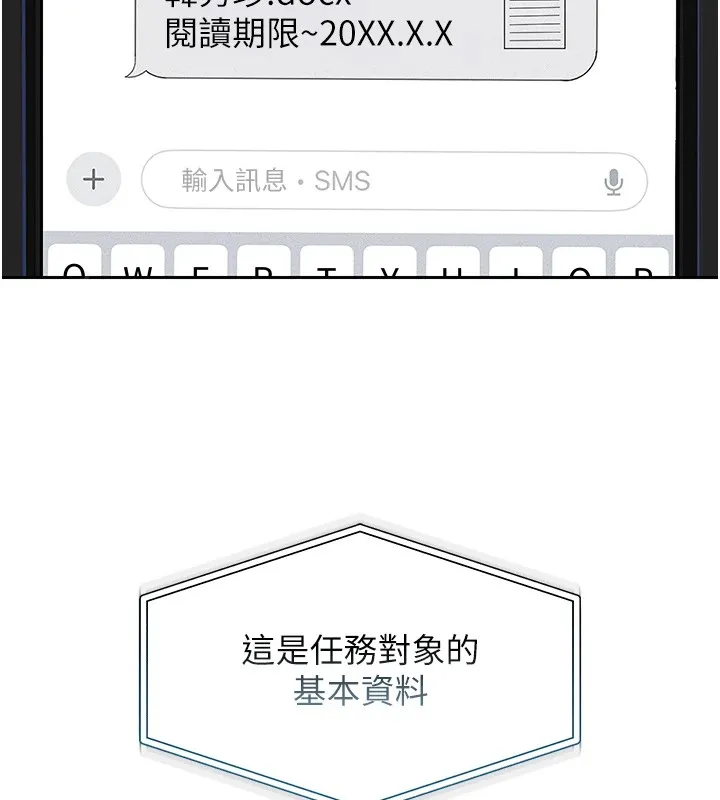 猎艷管理员 第1话-管理员的第一个任务 第271页