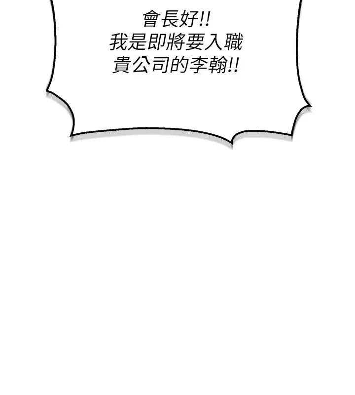猎艷管理员 第1话-管理员的第一个任务 第95页