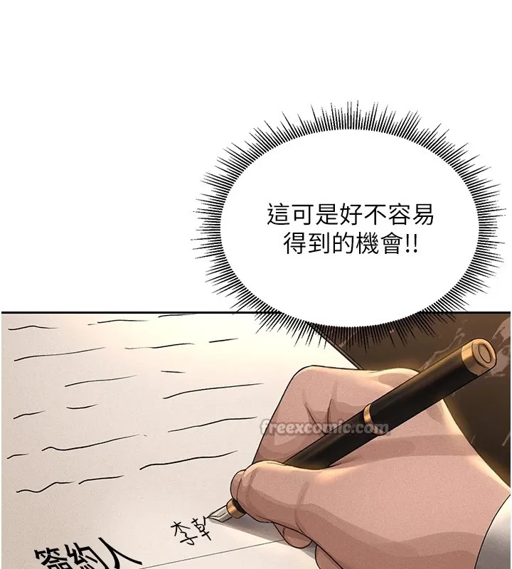 猎艷管理员 第1话-管理员的第一个任务 第112页