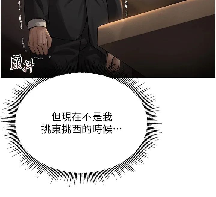 猎艷管理员 第1话-管理员的第一个任务 第110页